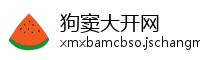 狗窦大开网